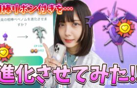 相棒リボン付きのべべノムをアーゴヨンに進化させてみた！【ポケモンGO】