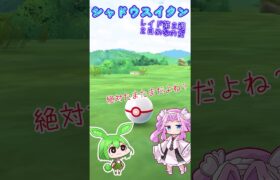 【ポケモンGO】シャドウ スイクン 第2週2日め 色違いGetなのだ【PokémonGO】 #shorts #ポケモンgo #pokemongo #スイクン #ずんだもん #色違い