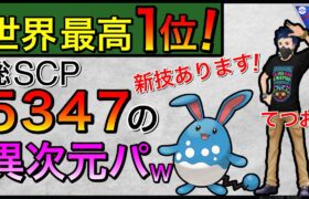 【ポケモンGO】ガチ勢必見！新しい技がまだあったのか！？