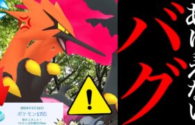 、、、正直、コレはひどすぎるでしょ。【ポケモンGO】