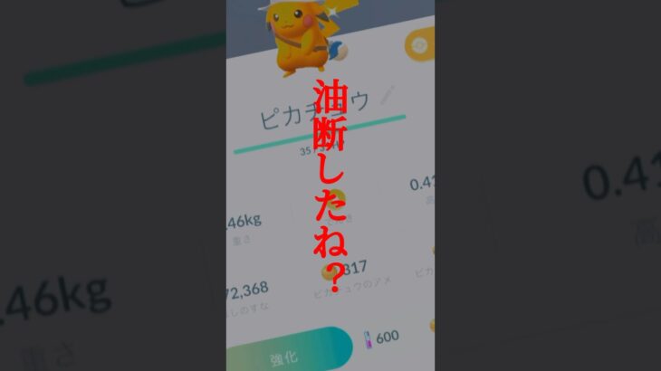 ポケモンGO