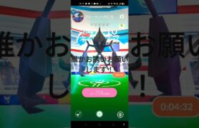 ネクロズマ、レイドになぜか行けない(ﾉД`)ｼｸｼｸ＃ポケモンGO＃ネクロズマ＃リモートレイド