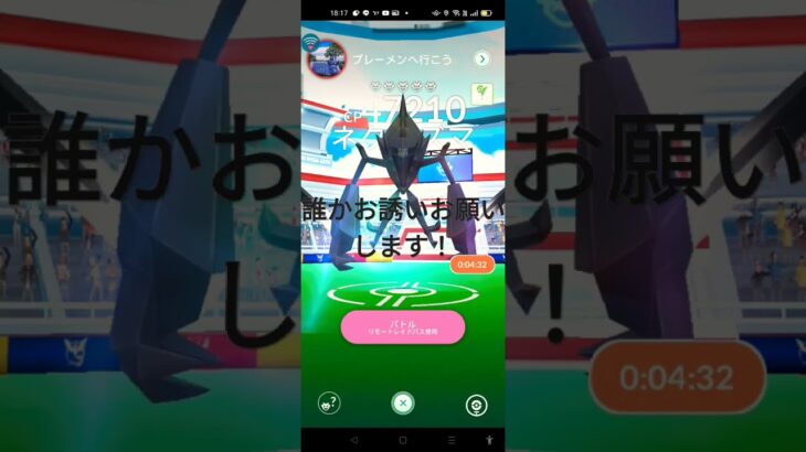 ネクロズマ、レイドになぜか行けない(ﾉД`)ｼｸｼｸ＃ポケモンGO＃ネクロズマ＃リモートレイド