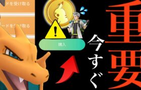 【３００ポケコイン】緊急！今すぐ〇〇はちょっと待った！？明日までにあのボーナスを忘れずに・・。【ポケモンGO・有料チケット・特別技】