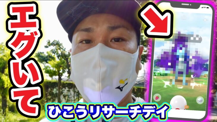 とんでもないことになった「ひこうリサーチデイ」【ポケモンGO】