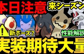 今日はあれはダメ！期待大の情報きた！来シーズンも〇〇継続？ついにあのポケモンたちが実装！？スイレンきてくれえええ【 ポケモンGO 】【 GOバトルリーグ 】【 GBL 】【 速成カップ 】