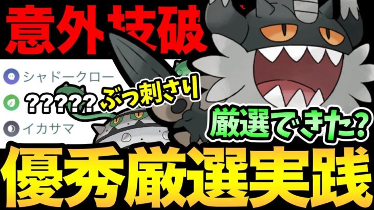 あの技で不利対面も破壊する！厳選できた！？本日の主役が大活躍！ニャイキングとナットレイえらい【 ポケモンGO 】【 GOバトルリーグ 】【 GBL 】【 スーパーリーグ 】