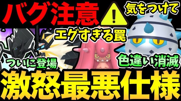 今は〇〇やめた方がいい！色違い消えちゃう…！最悪の仕様で不満爆発！申し訳ございませんでした。今週はネクロズマ【 ポケモンGO 】【 GOバトルリーグ 】【 GBL 】【 スーパーリーグ 】