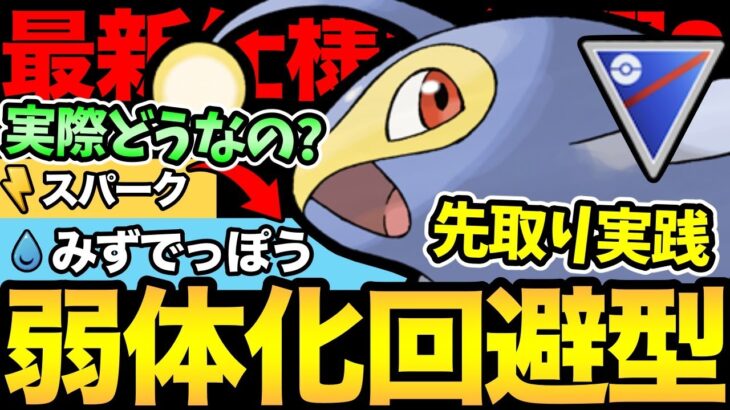 弱体化でランターンはオワコン？まだ…水鉄砲があるじゃないか！実際強いのか試してみた結果…【 ポケモンGO 】【 GOバトルリーグ 】【 GBL 】【 スーパーリーグ 】