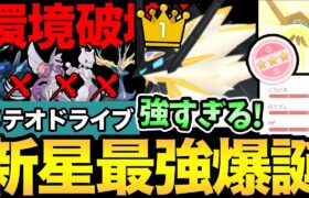 合体したネクロズマがやばい！最強ポケモン爆誕で環境入り確定！こいつ…えぐいぞ！メテオドライブもおおおおおすごい！【 ポケモンGO 】【 GOバトルリーグ 】【 GBL 】【 GOフェス 】