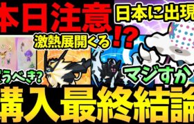 ズガドーンが日本で入手可能！？ほんまですか…？今日は〇〇注意！GOフェスで初の展開くる！？ワンダーチケット購入問題にも終止符【 ポケモンGO 】【 GOフェス 】【 スーパーリーグ 】