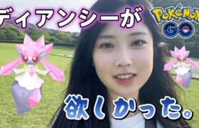 【レア】ディアンシーが貰えると思ってウキウキだった人の動画🙄💦 ポケモンGO GO Japan raids GBL 일본인 포켓몬고