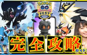 GOフェス 仙台は〇〇が重要！！絶対に後悔してしない為の『ポケモンGOFest仙台』完全攻略ガイド！！【ポケモンGO】