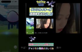 ゲンシカイオーガの高個体が出た。 #ポケモンGO #ポケモン #PokemonGo #Shorts