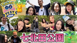 【GO fest 2024】仙台七北田公園！！ねえ、こんなに大勢会えたの初めて…色違いもすごい！！最高のスタート！！