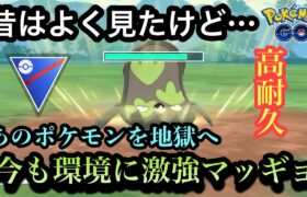 『ポケモンGO』最近あまり見かけないマッギョ強いの？→環境ささりすぎ【スーパーリーグ】#ゲーム #ゲーム実況 #ポケモンgo #ポケモン #pokemon #pokemongo #gbl #実況