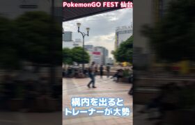 GOフェス仙台は人に注意！#ポケモン #ポケモンgo#shorts