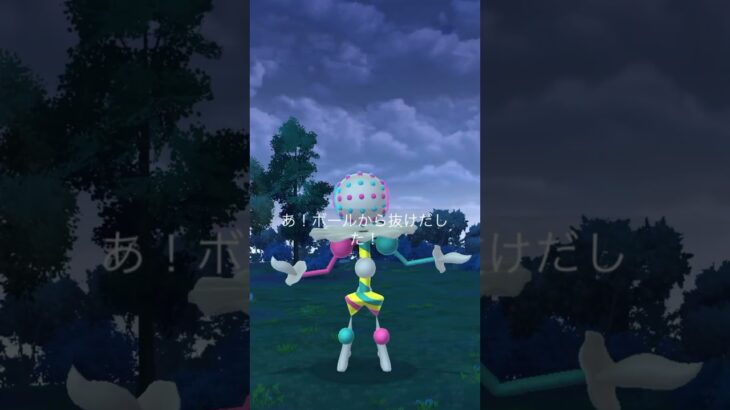 【ポケモンGO】ズガドーンゲッチャレ　#ポケモン #伝説 #ショート ＃ウルトラビースト #shorts #pokemongo #blacephalon #ズガドーン