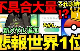 ポケモンGOが〇〇で圧倒的な世界1位に！？さすがナイアンだぜ…！新メダル実装でセル確率判明！【 ポケモンGO 】【 GOバトルリーグ 】【 GBL 】【 スーパーリーグ 】