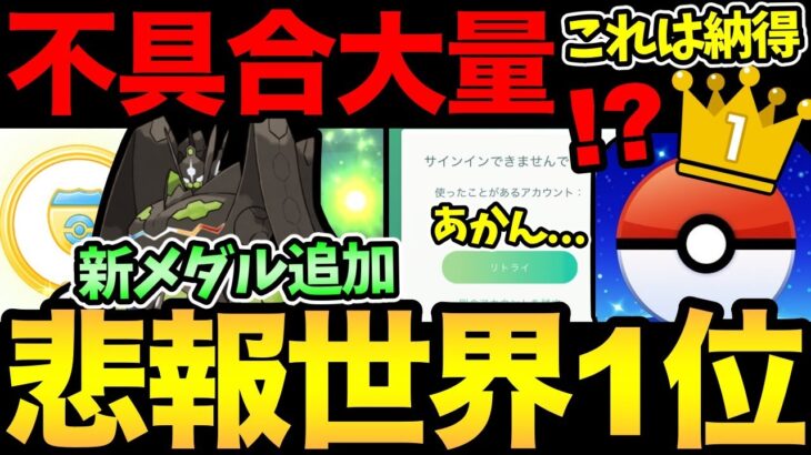 ポケモンGOが〇〇で圧倒的な世界1位に！？さすがナイアンだぜ…！新メダル実装でセル確率判明！【 ポケモンGO 】【 GOバトルリーグ 】【 GBL 】【 スーパーリーグ 】