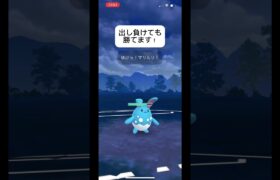 ポケモンGOだし負けても立ち回りでどうにかできる！#目指せ100万回再生 #バズれ #おすすめにのりたい