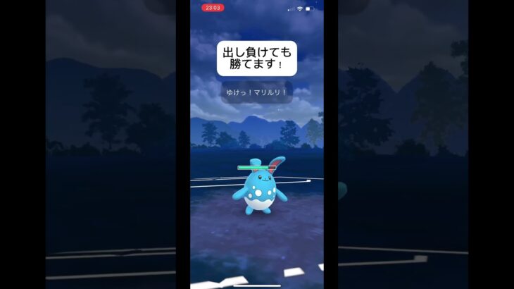 ポケモンGOだし負けても立ち回りでどうにかできる！#目指せ100万回再生 #バズれ #おすすめにのりたい