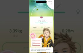 【ポケモンGO】アマカジの100％をGET！(1体目)#ポケモンgo #アマカジ