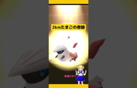 【ポケモンGO】個体値は?2km卵からメラルバ!!#ポケモンgo #メラルバ#たまご孵化 #レアポケモン