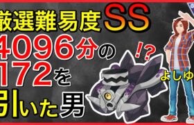 【ポケモンGO】4.2%を引き当てた、全シーズンレジェンドの男！！