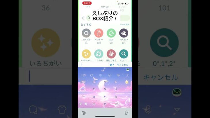 ポケモンGO久しぶりのBOX紹介！これって強い方なのかな？#目指せ100万回再生 #バズれ #おすすめにのりたい