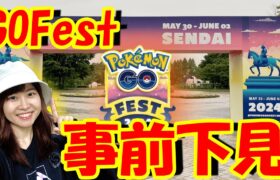 GOFest仙台下見行ってきたin宮城県仙台市