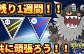 【GOバトルリーグ】諦めたらアカン！！【ポケモンGO】