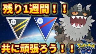 【GOバトルリーグ】諦めたらアカン！！【ポケモンGO】