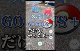 【色違い】GOプラがやってくれました【ポケモンGO】 #ポケモンgo #pokemon #ポケモン #pokemongo #ポケgo #gofest2024 #ヒドイデ　#色違い　#shorts