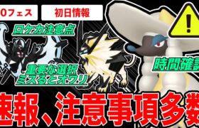 【初日情報】まさかのサプライズ？？GOフェス注意事項多数！取り返しの付かない選択に注意！コスピカ狙うなら◯◯おすすめ！初日成果は？【ポケモンGO】【GOバトルリーグ】