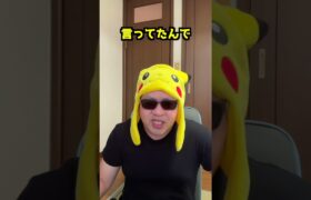 【ポケモンGO】ポケモンGO++を・・・#shorts