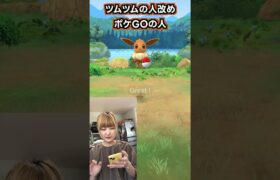 #キラフレンド 【ポケモンGO】ありがとう‼️フレ募集してます！今週のコミュニティデイは？ツムツムの人ならぬポケGOの人になりましたww #shorts #ココロマンgame