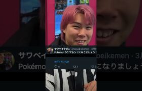 【ポケモンGO】あの有名Youtuberとフレンドになったら・・・