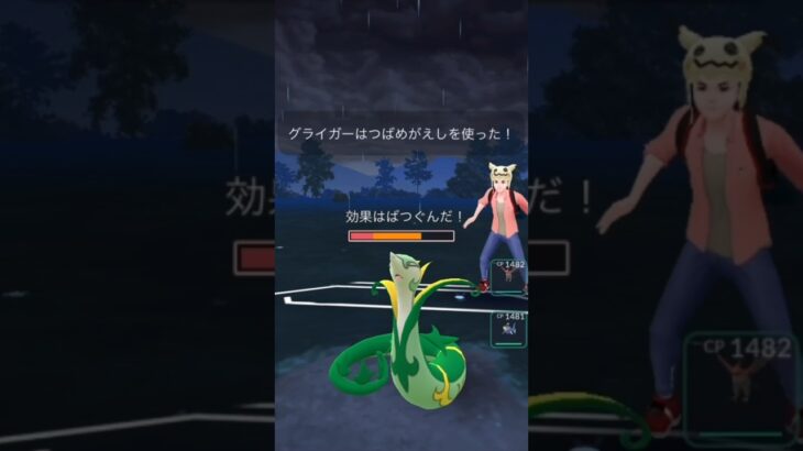 【ポケモンGO】スーパーリーグ！#shorts #pokemongo #ポケモンgoバトルリーグ #ポケモンgo