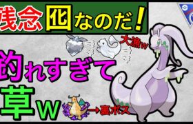 【ポケモンGO】そりゃメレシー出すわなw釣って抜群つけるヌメルゴンえらすぎ！