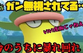 【ポケモンGO】ウツボットガン無視なんていい度胸してんなぁ！対策される前に爆勝ちしてやろうぜw【速成カップ】