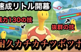 『ポケモンGO』このポケモン硬すぎるだろw何受けても平気なツボツボ【速成カップリトル】#ポケモンgo #ポケモン #ゲーム #ゲーム実況 #pokemongo #pokemon #gbl #対戦