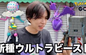 【ポケモンGO】ズガドーン&ツンデツンデ&アーゴヨン出現！見た目ヤバすぎるwww【ウルトラビースト】