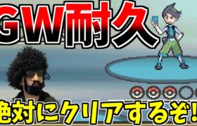 【金ネジキ】地獄のGW耐久開始。GW中に絶対にクリアします！！#2