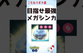 【ポケモンGo】究極の育成メガシンカ、グラードンとカイオーガ登場 #ポケモンGo #ゲーム実況 #メガシンカ #伝説 #pokemongo #グラードン #カイオーガ #攻略