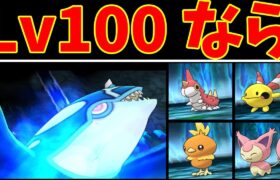 【総勢３０匹】『Lv100の未進化』VS『ゲンシカイオーガ』！レベル差５５を覆せるのか！？【ゆっくり実況】【ポケモンORAS】