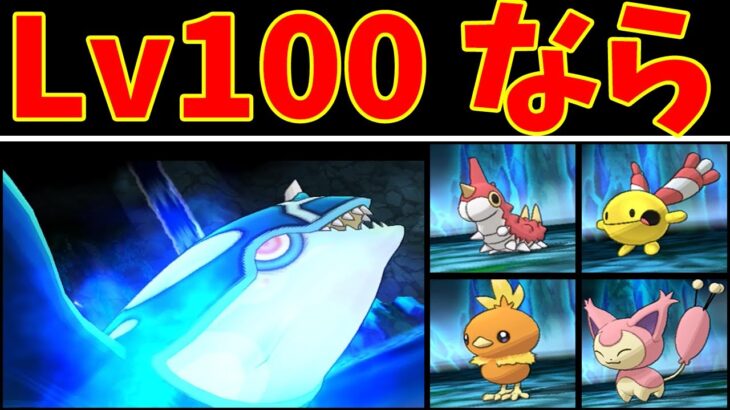 【総勢３０匹】『Lv100の未進化』VS『ゲンシカイオーガ』！レベル差５５を覆せるのか！？【ゆっくり実況】【ポケモンORAS】