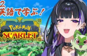 【POKEMON: SCARLET】BEAT FIRST GYM etc. 朝からポケモンで英語を学ぼう！# 2 【NIJISANJI EN | Meloco Kyoran】