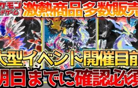 【ポケカ高騰】最新情報もついに公開!?開催目前の大型イベントに期待が高まる!![ポケモンカード最新情報】Pokemon Cards