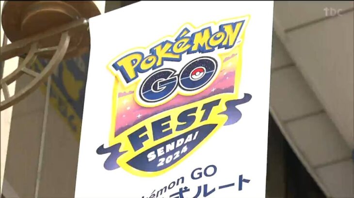 「Pokemon GO Fest」ポケモンGOの世界的イベントで商店街にPRフラッグ484枚設置　仙台